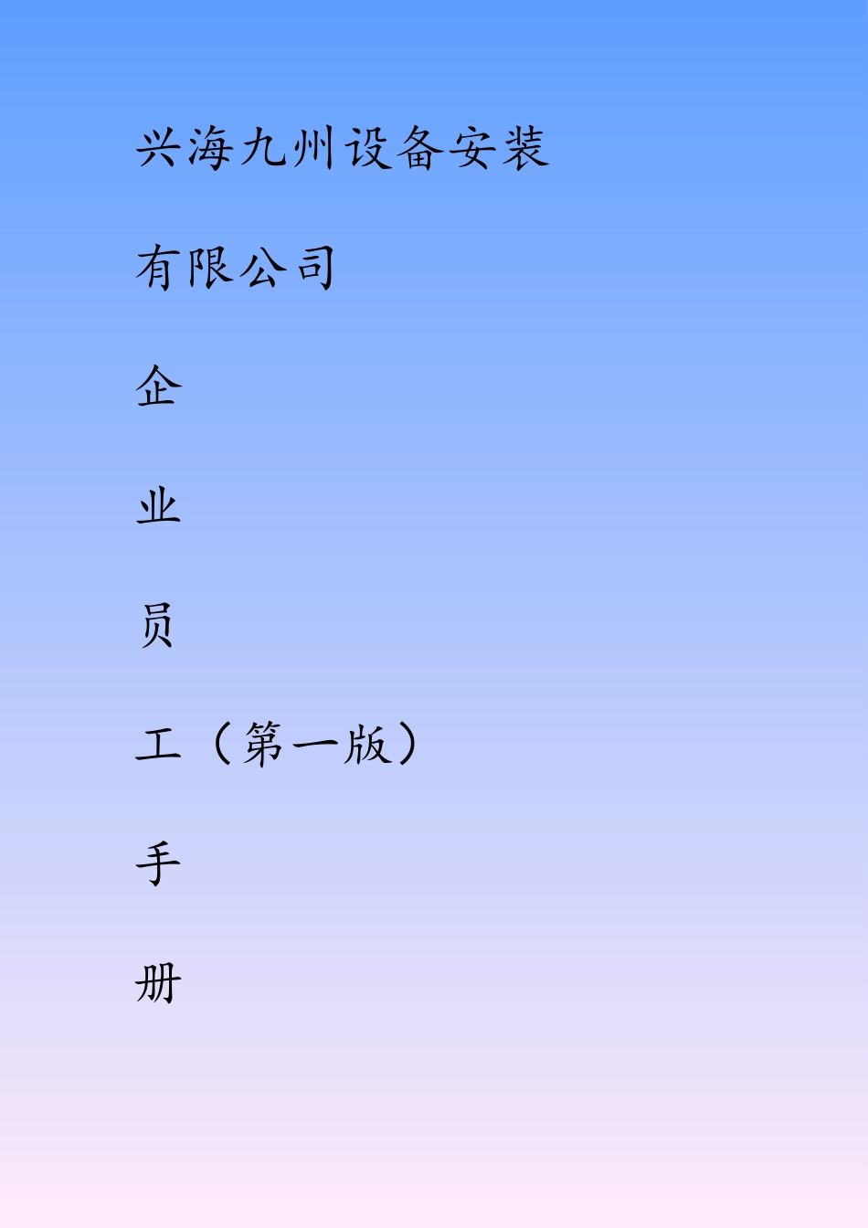 公司管理规章制度57175_第2页