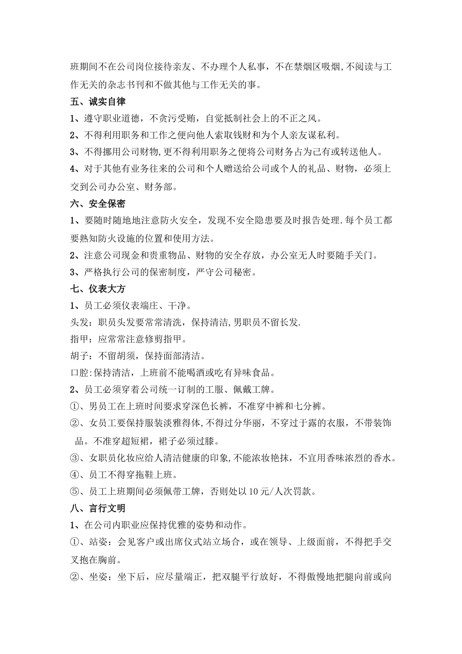 公司管理规章制度16661_第2页