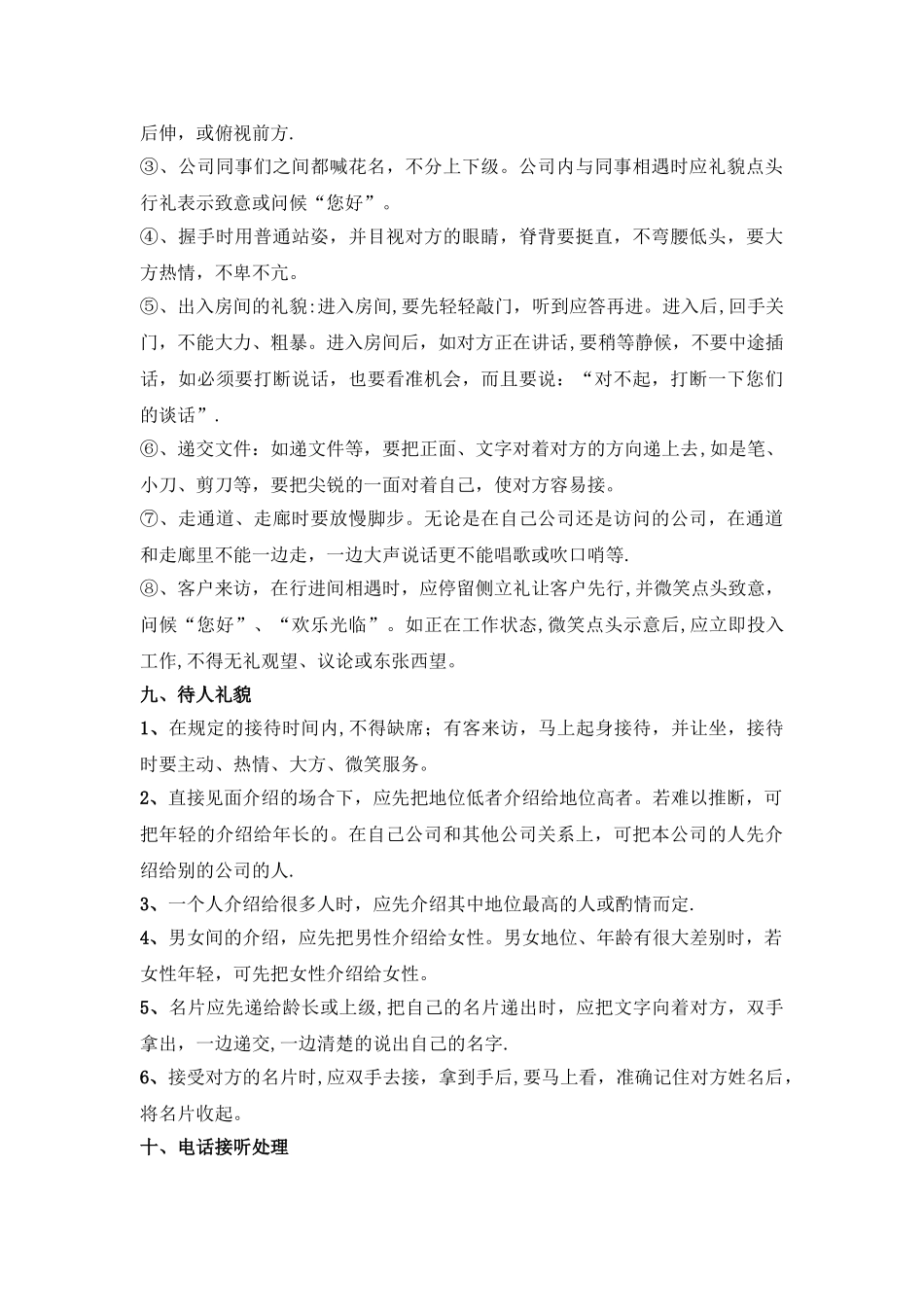 公司管理规章制度16661_第3页