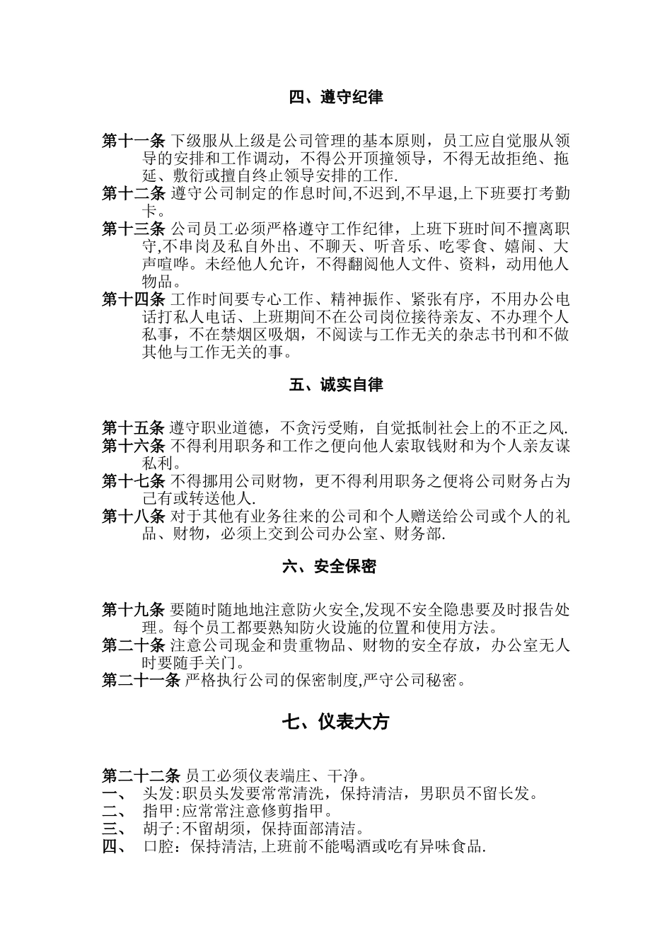 公司管理规章制度63094_第2页