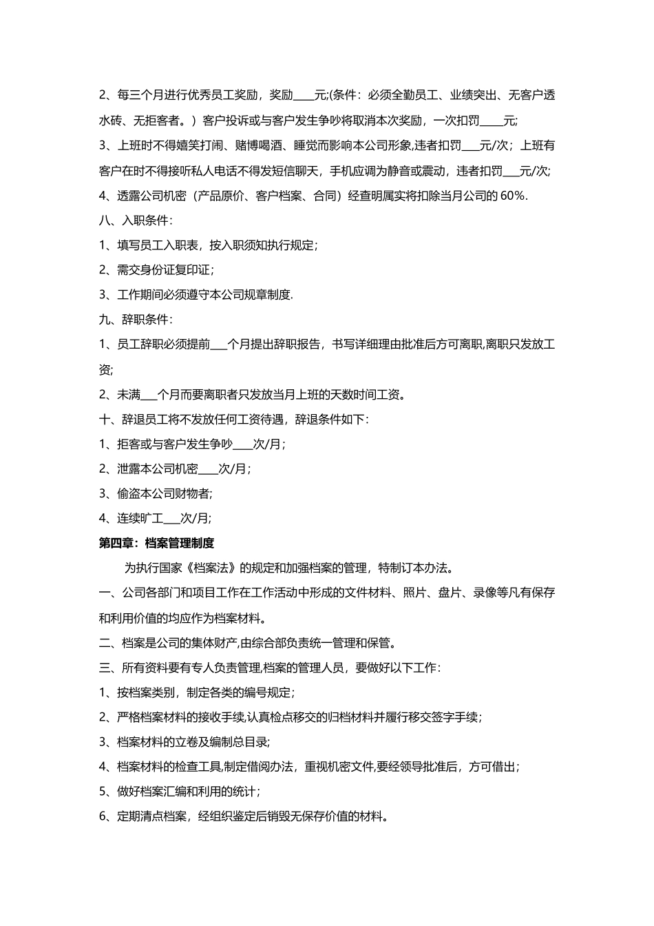 公司管理规章制度-_第3页