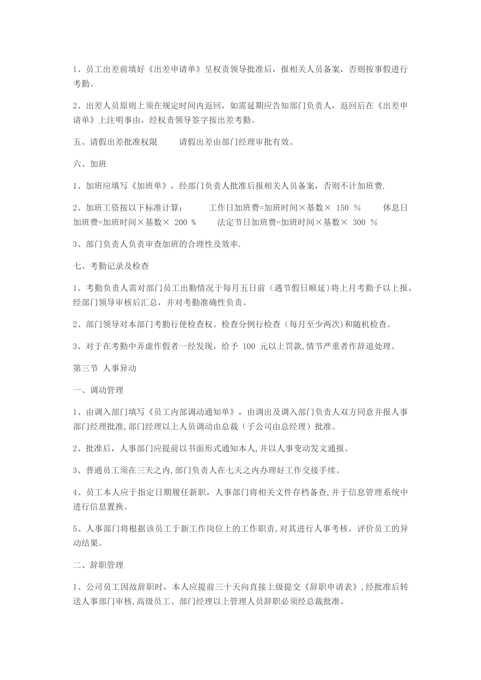 公司管理规章制度13994_第2页