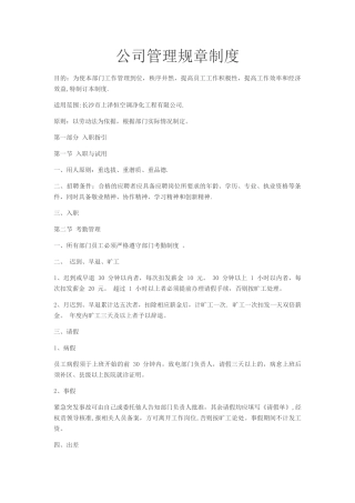 公司管理规章制度13994