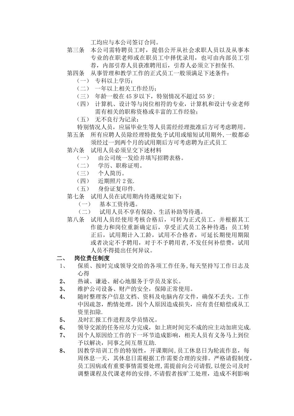 公司管理规章制度模板_第2页