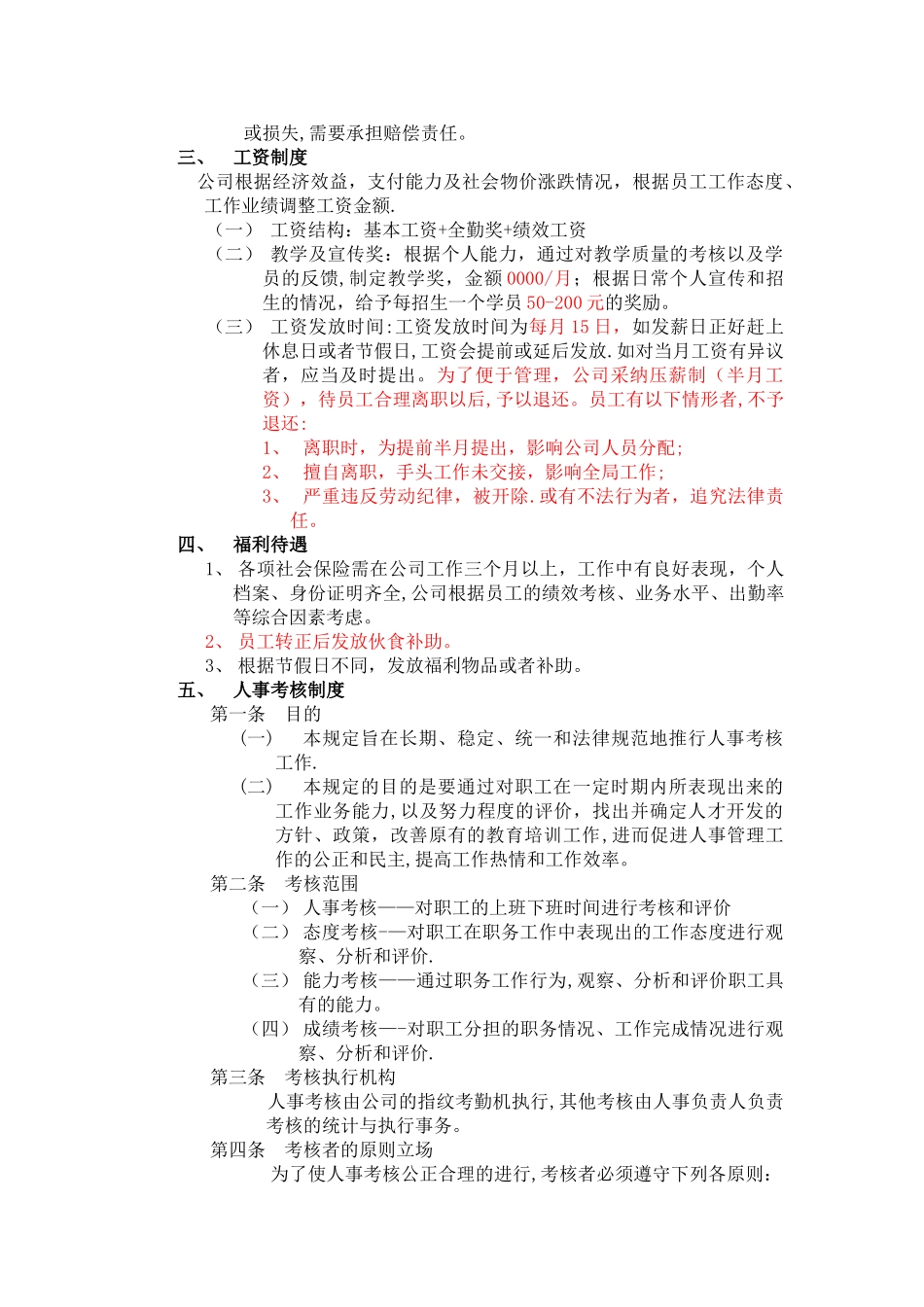 公司管理规章制度模板_第3页