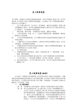 公司管理规章制度模板