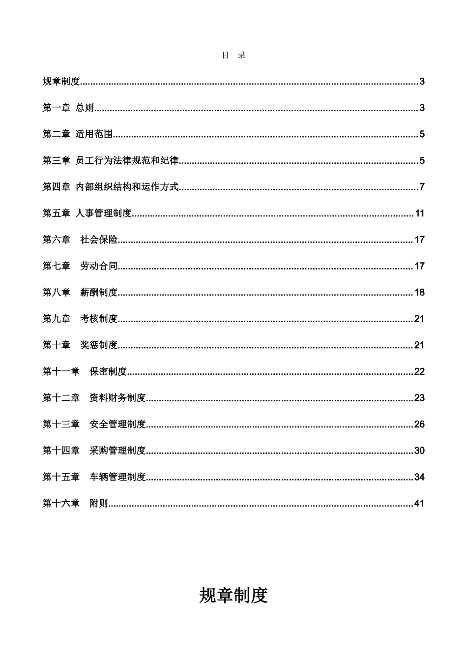 公司管理规章制度13250_第2页