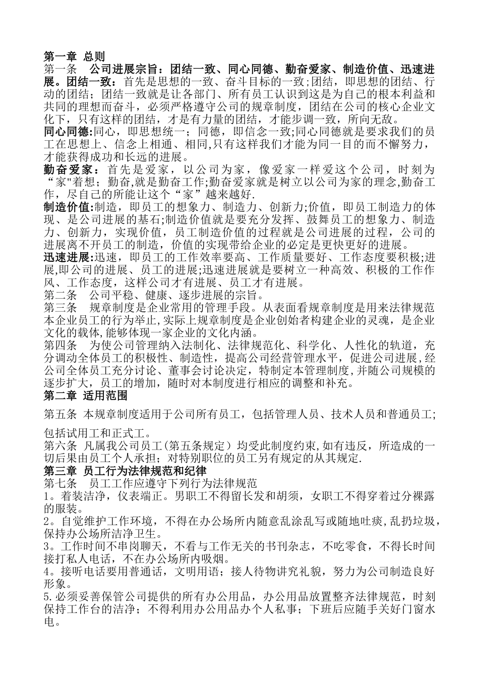 公司管理规章制度13250_第3页