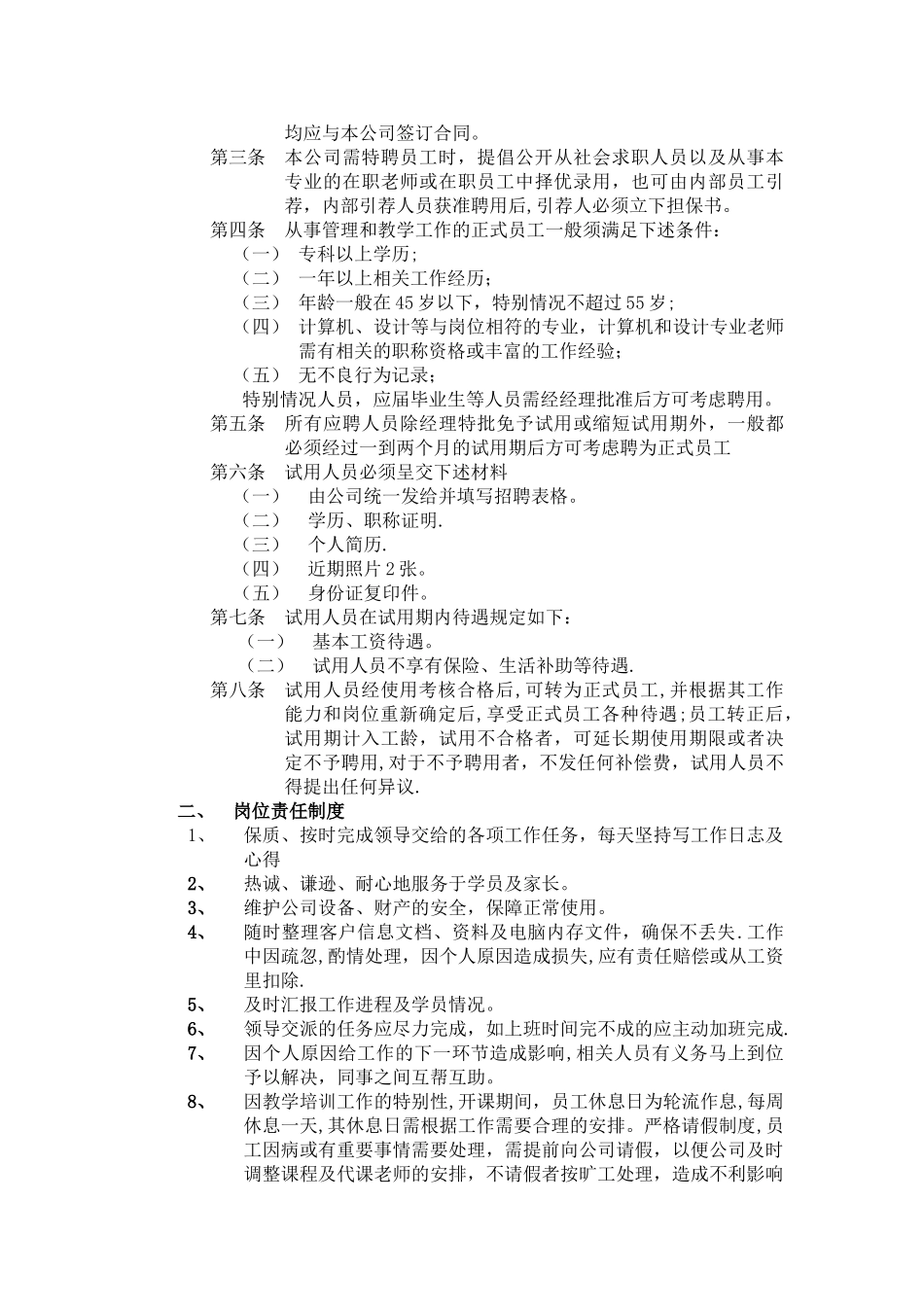 公司管理规章制度模板15756_第2页