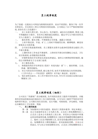 公司管理规章制度模板15756