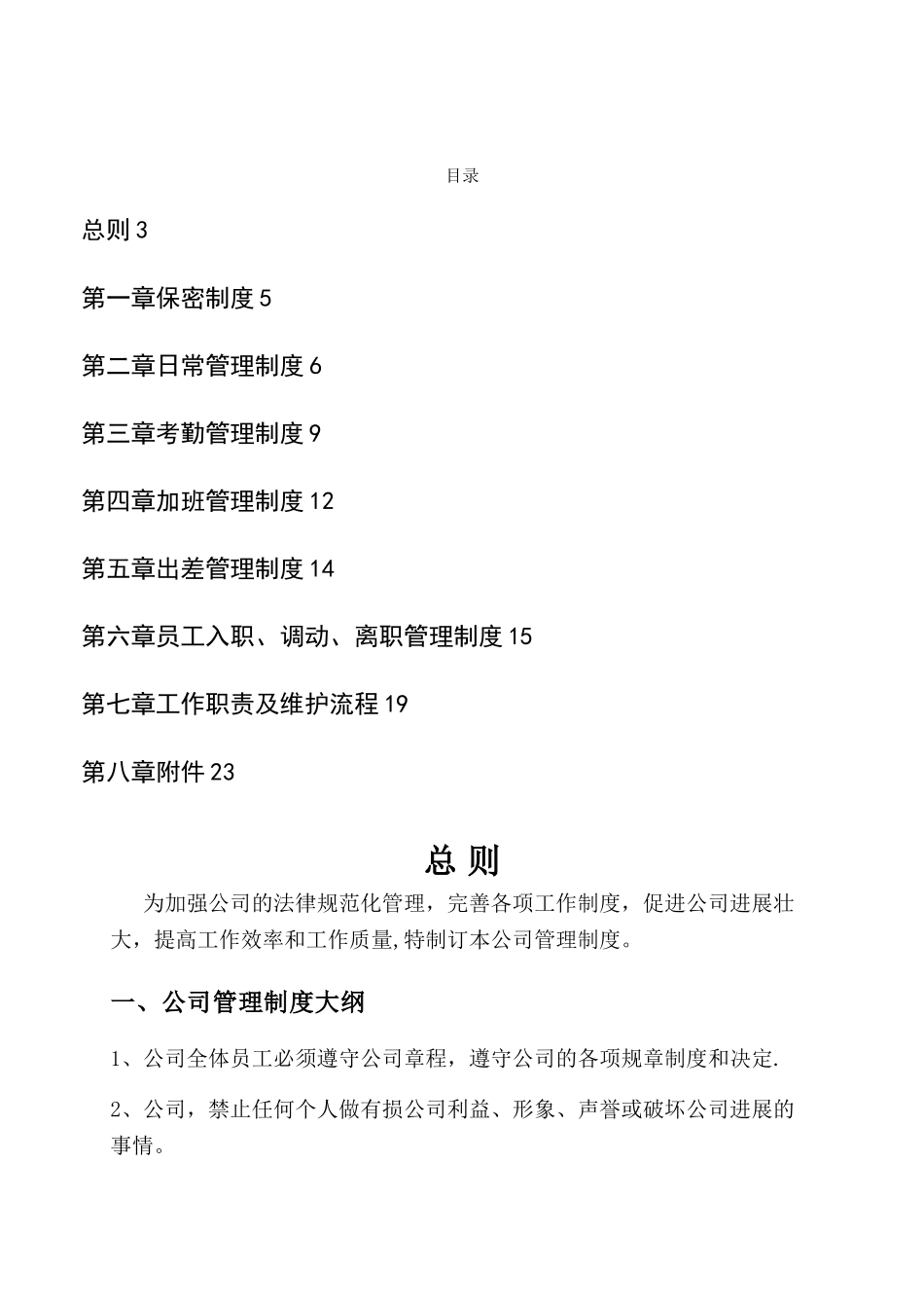 公司管理设计方案_第2页