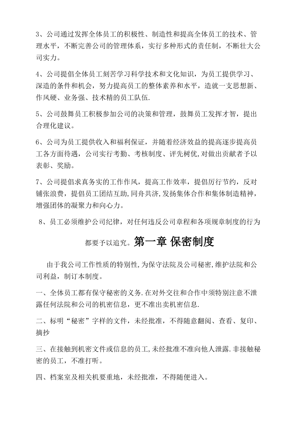 公司管理设计方案_第3页
