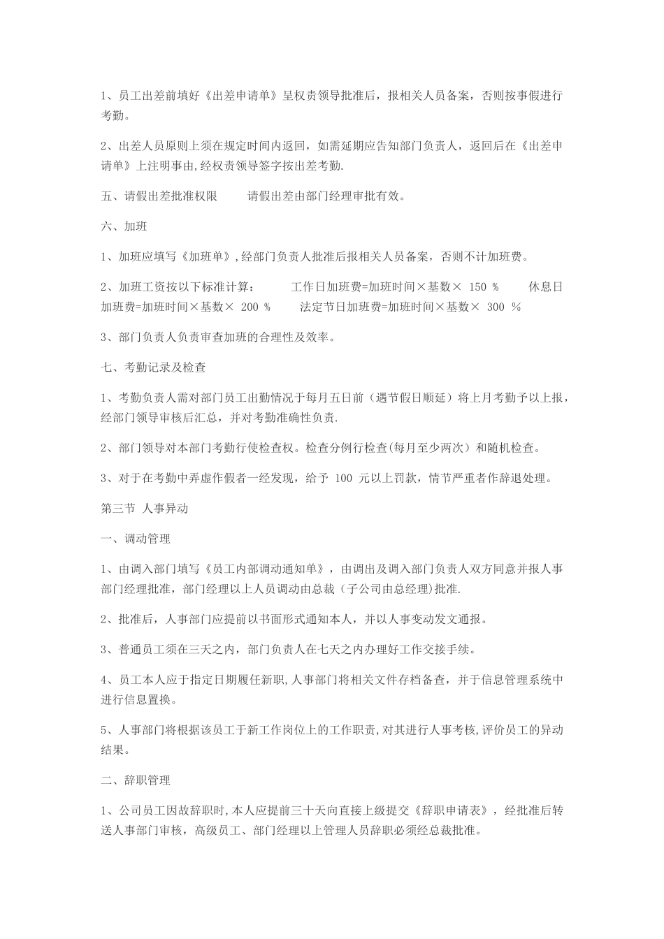 公司管理规章制度96118_第2页