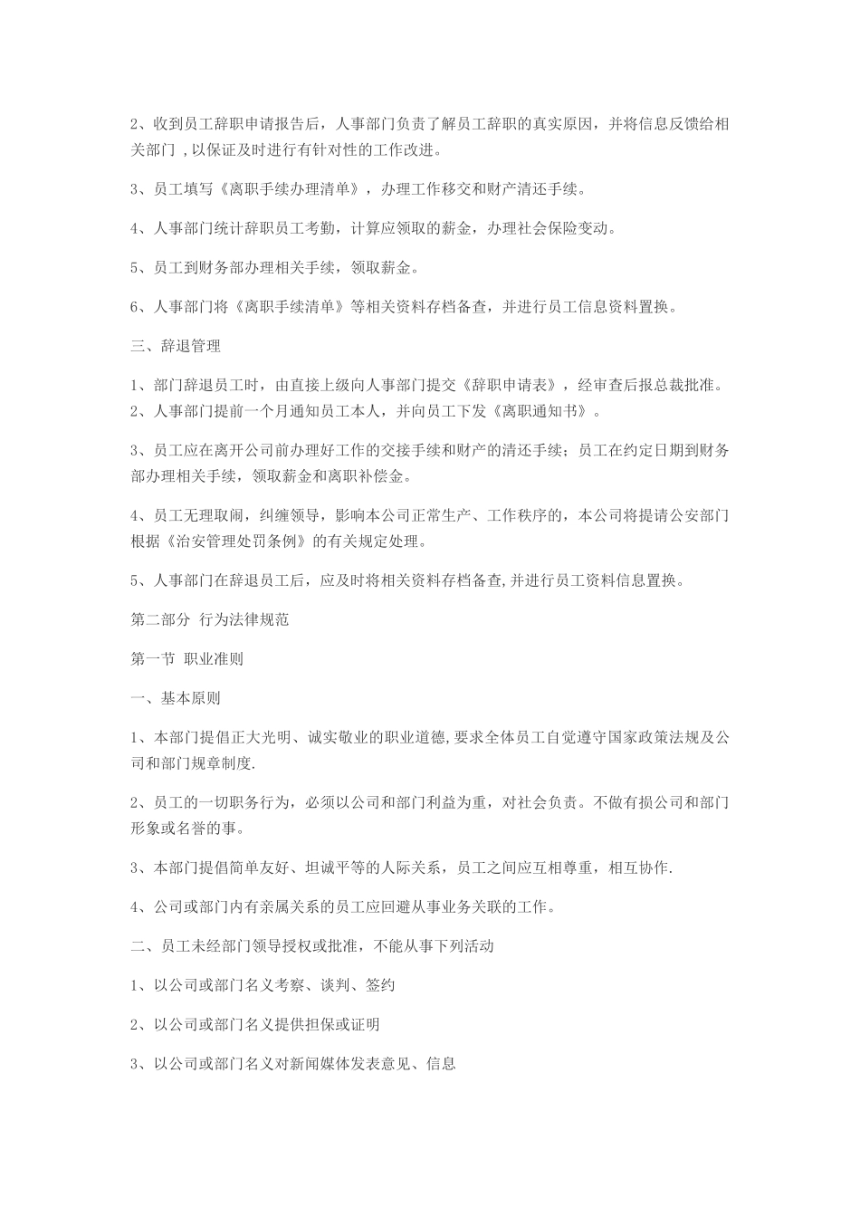 公司管理规章制度96118_第3页