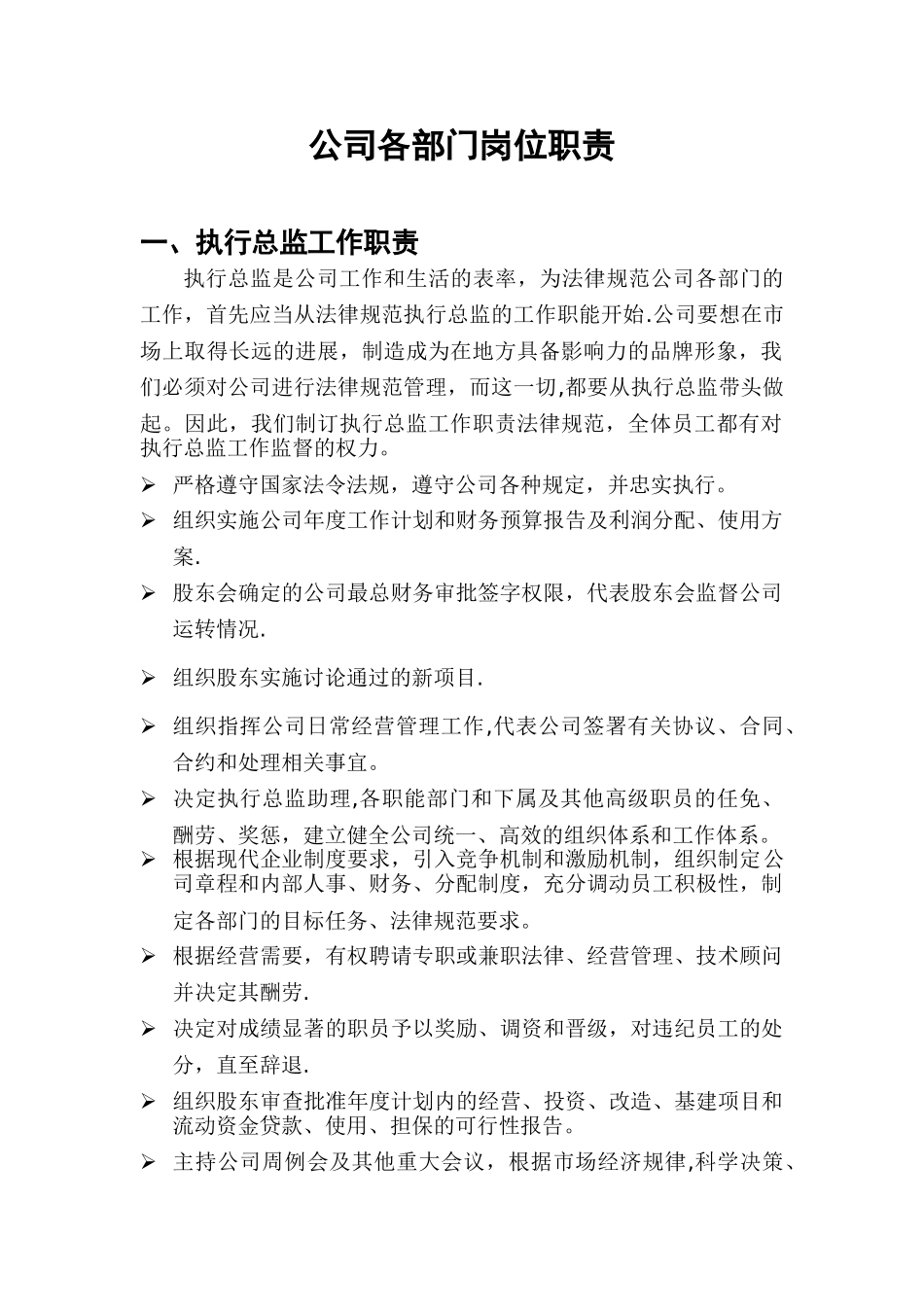 公司管理部门工作岗位职责_第1页