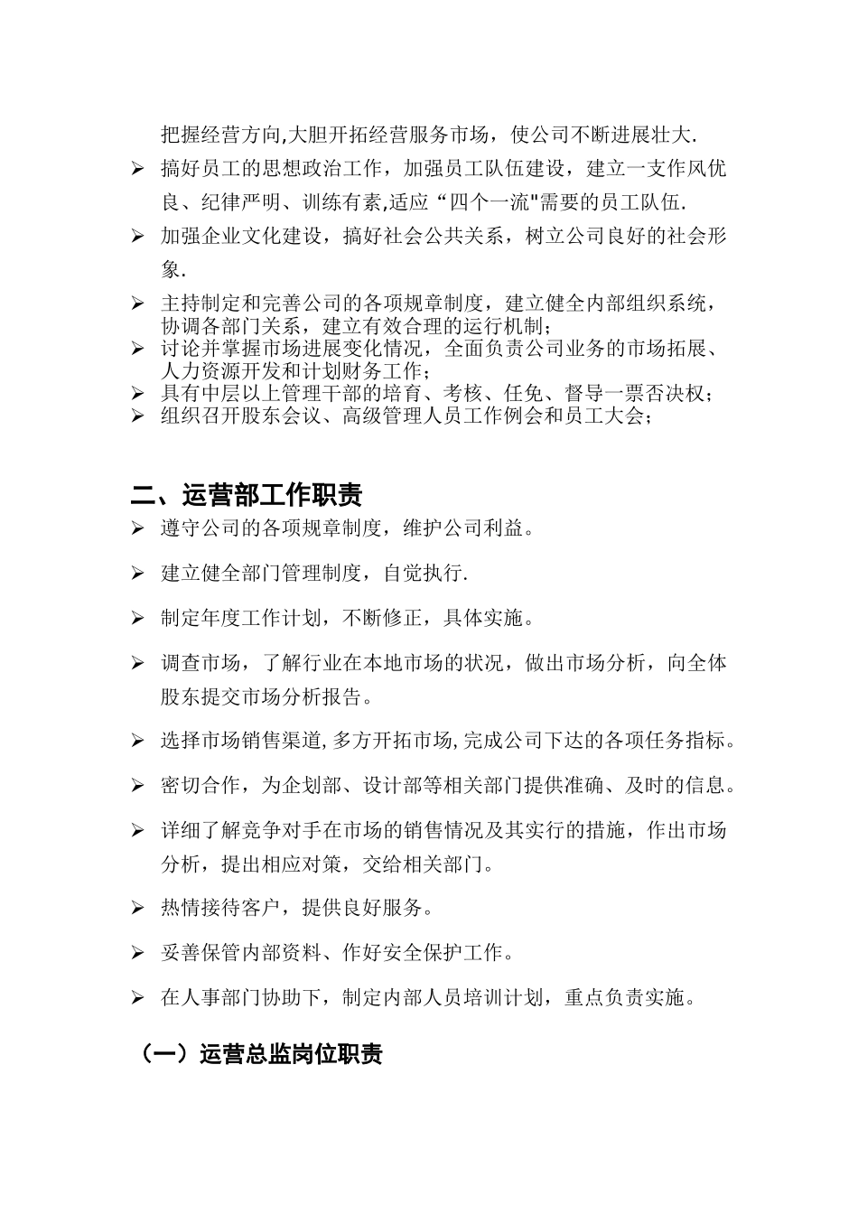公司管理部门工作岗位职责_第2页