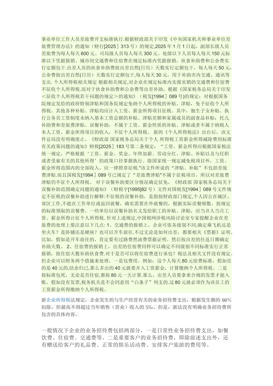 公司管理费用申报限额_第2页