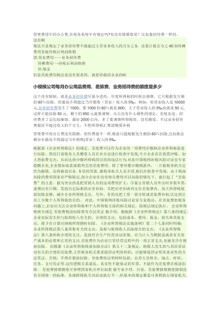公司管理费用申报限额