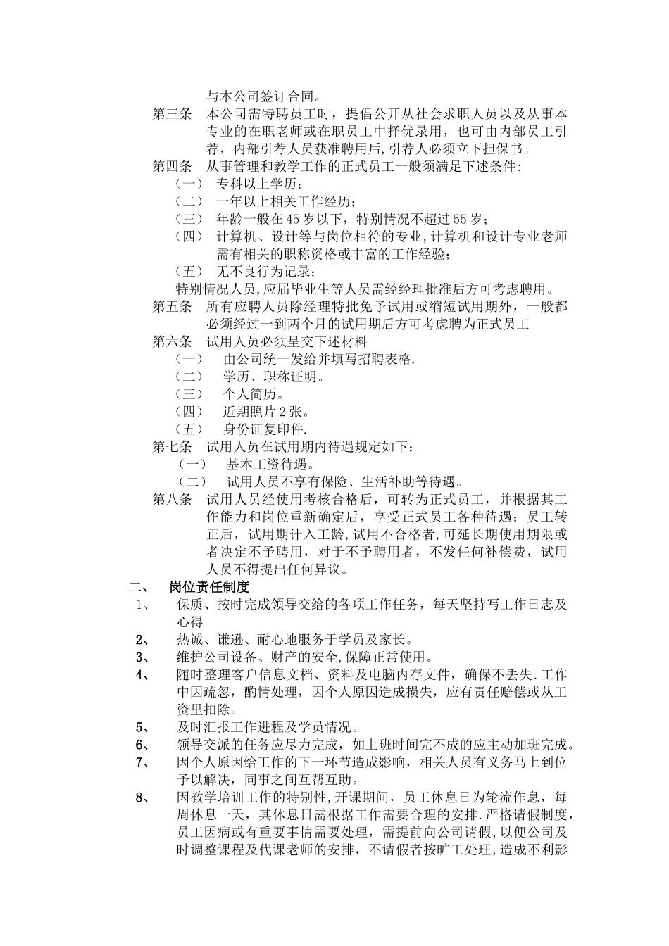 公司管理规章制度模板17356_第2页