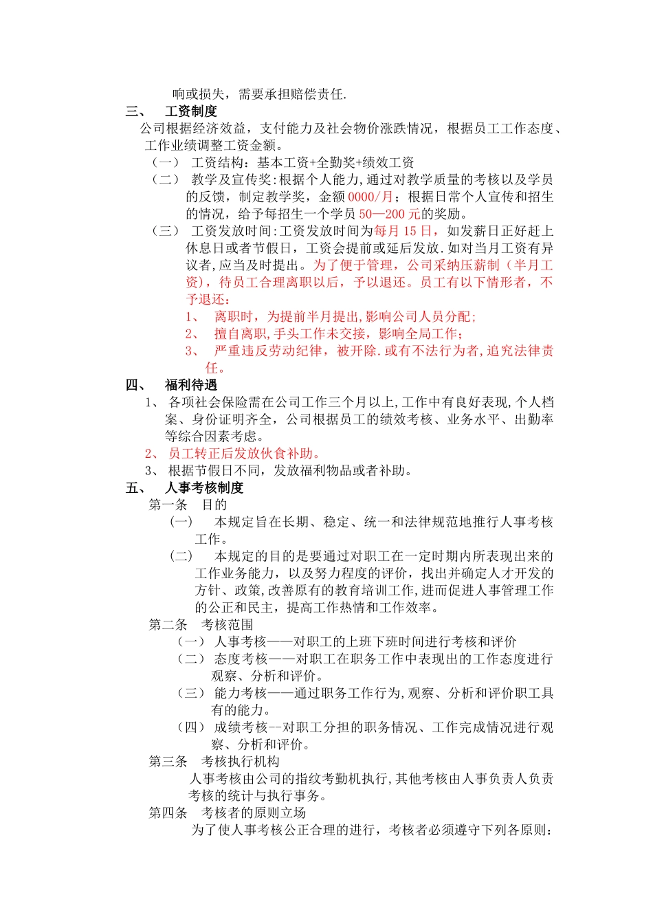 公司管理规章制度模板17356_第3页