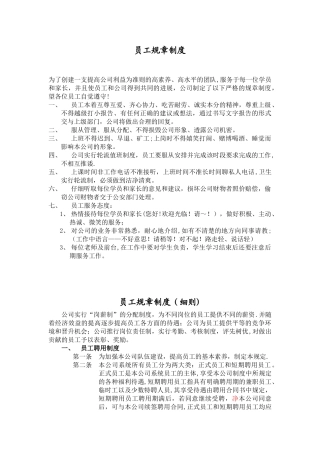 公司管理规章制度模板17356