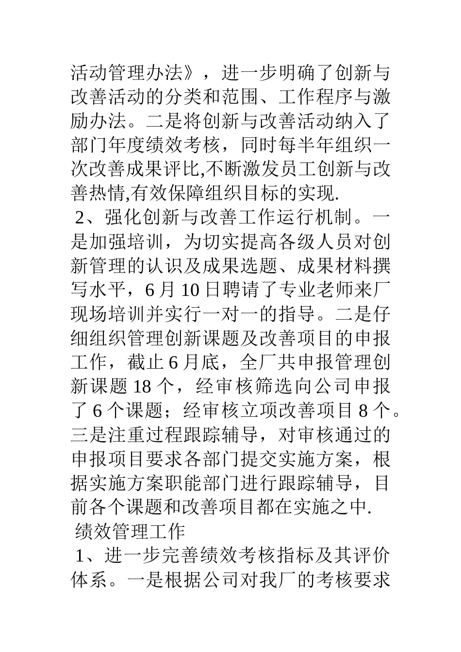 公司管理部上半年工作总结_第2页
