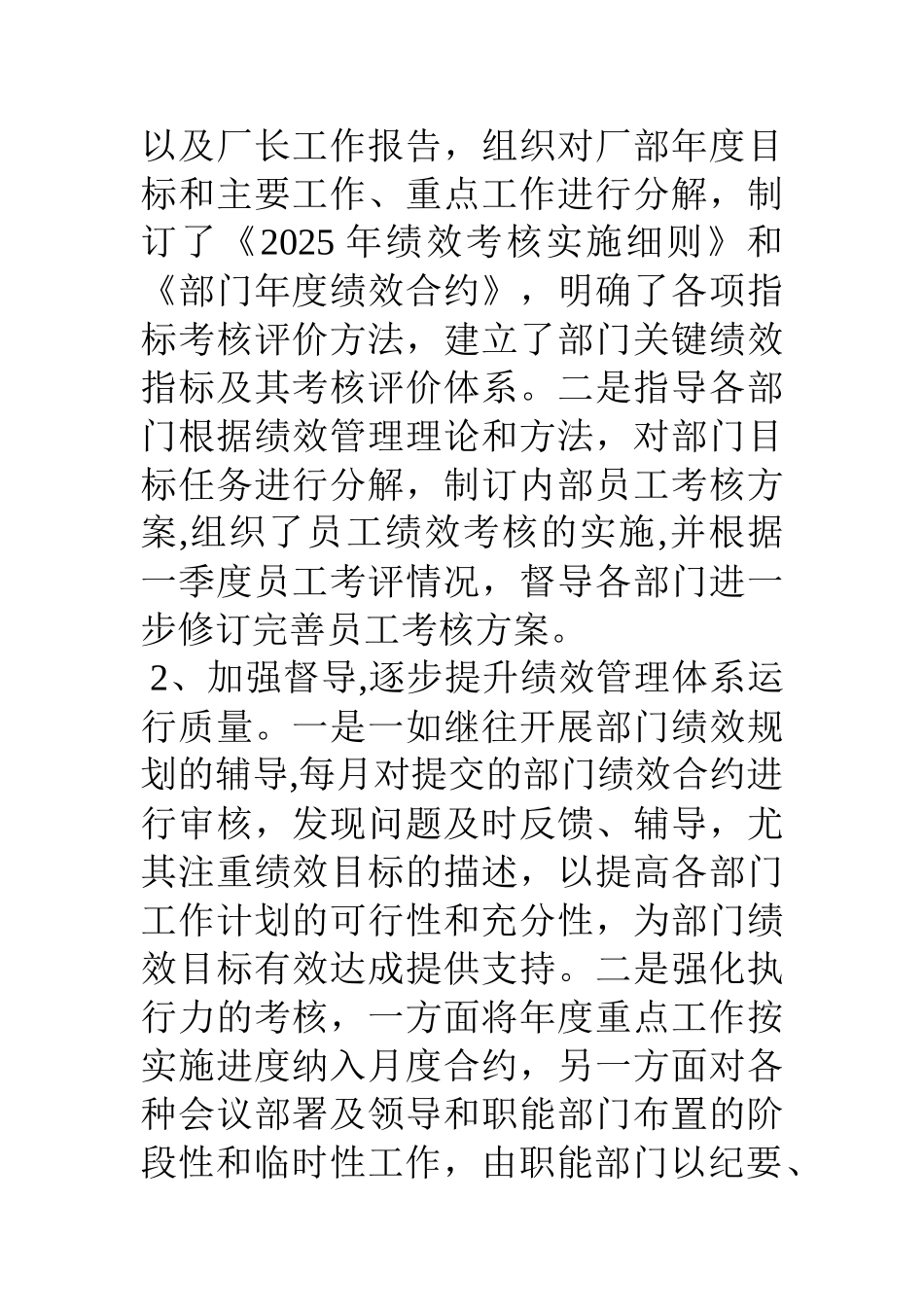 公司管理部上半年工作总结_第3页