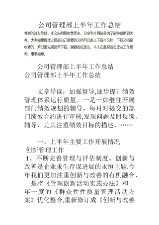 公司管理部上半年工作总结