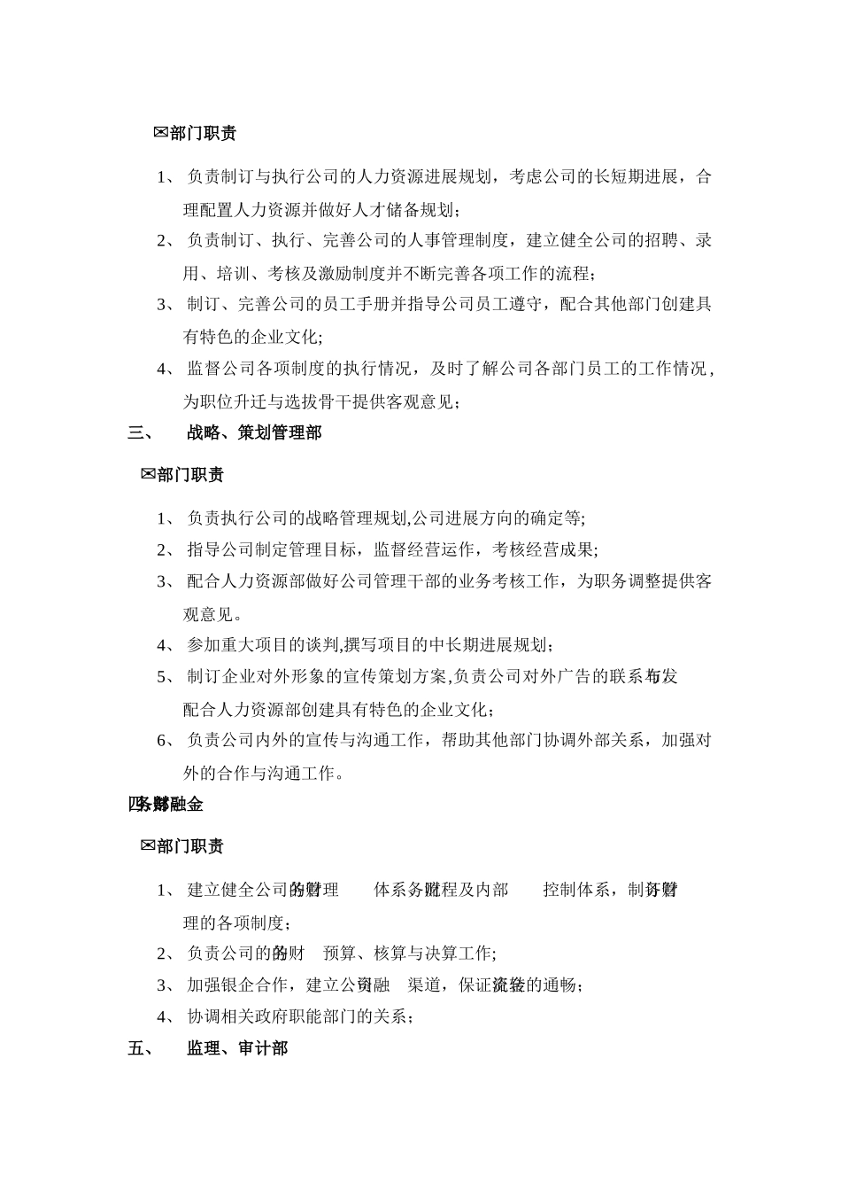 公司管理部门设置方案_第2页