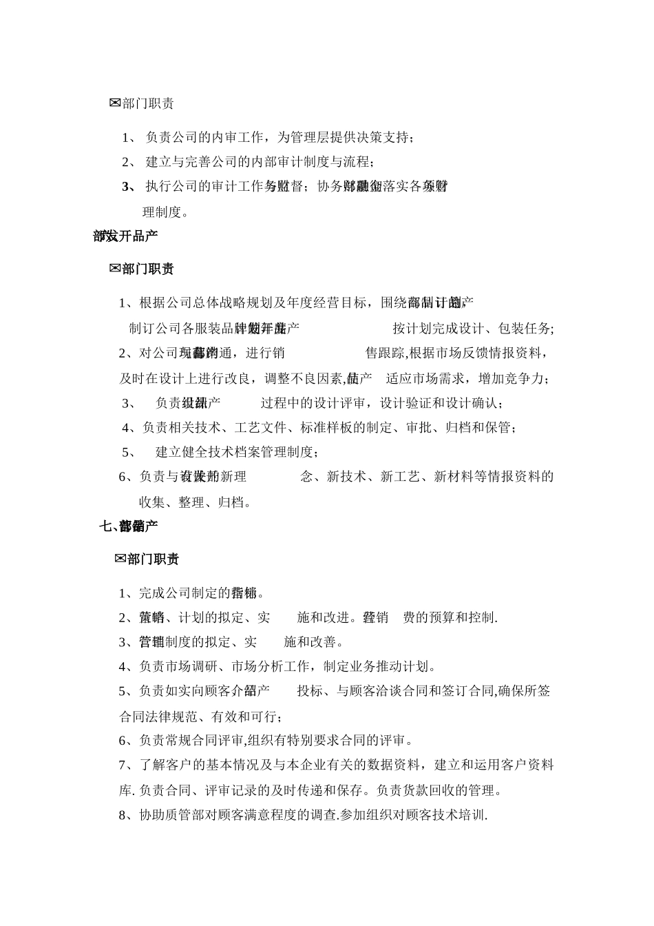 公司管理部门设置方案_第3页