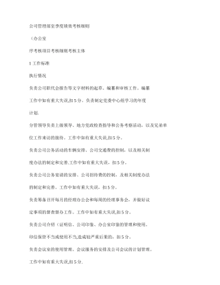 公司管理部室季度绩效考核细则-图文