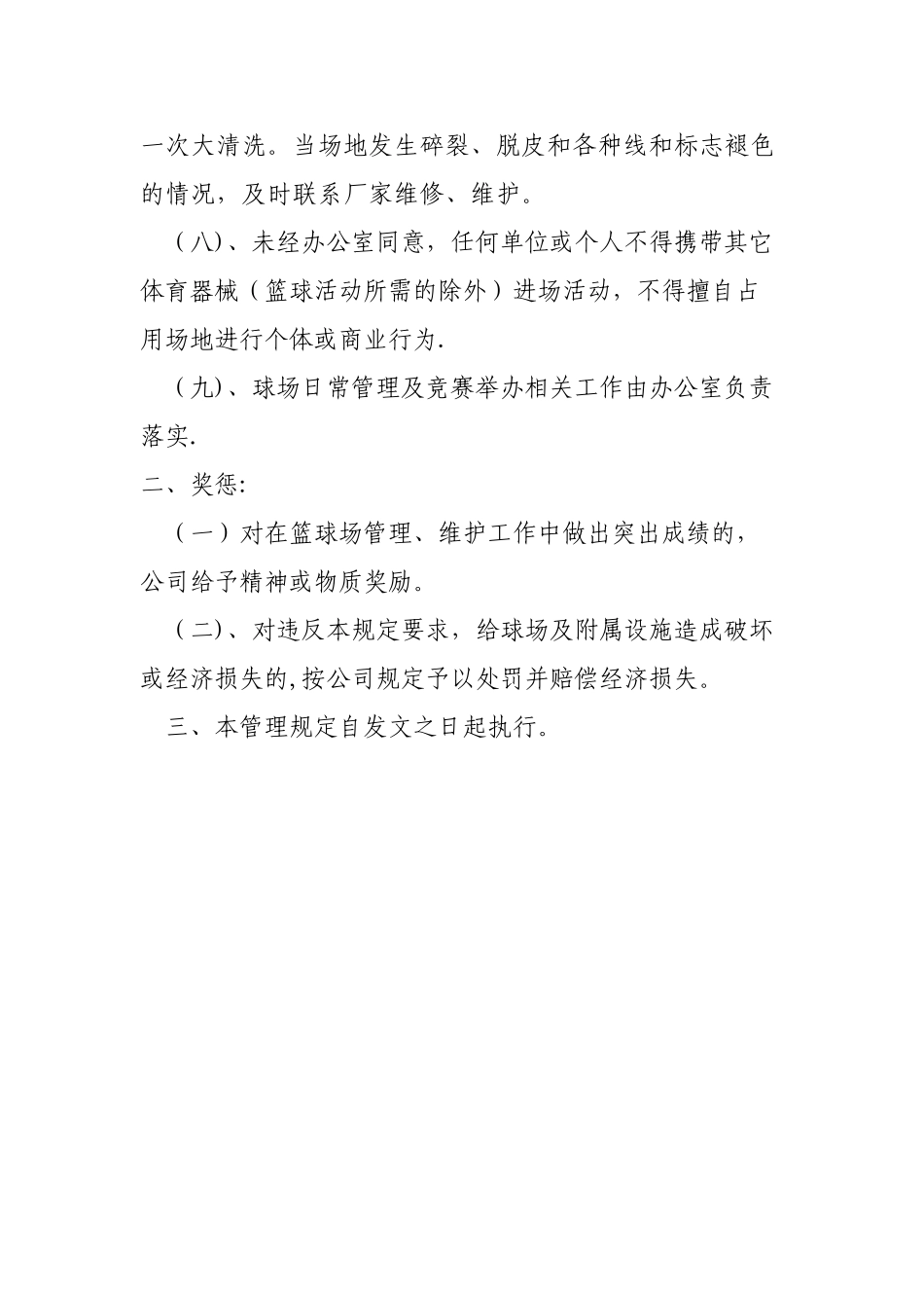 公司篮球场使用管理规定_第2页
