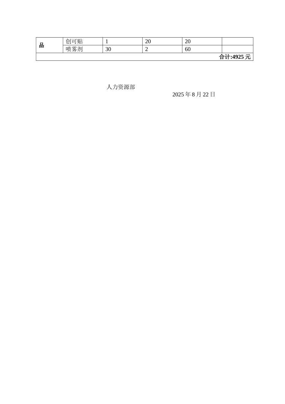 公司篮球队组建方案_第2页