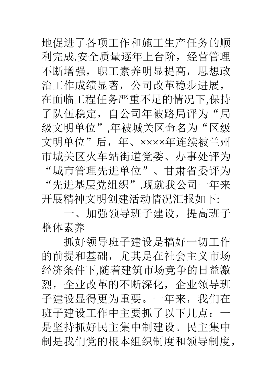 公司精神文明创建活动总结_第2页