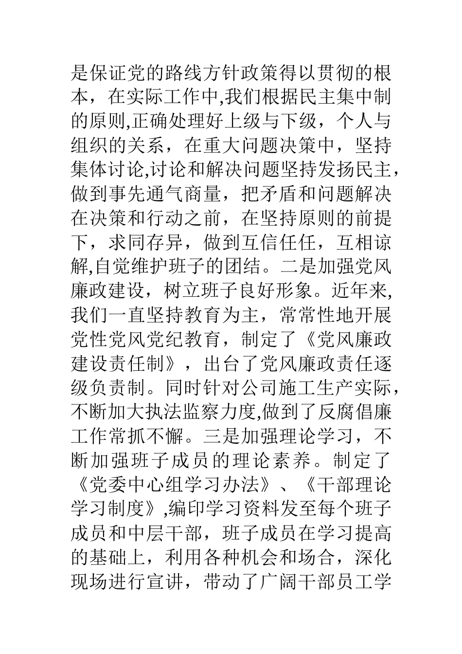 公司精神文明创建活动总结_第3页