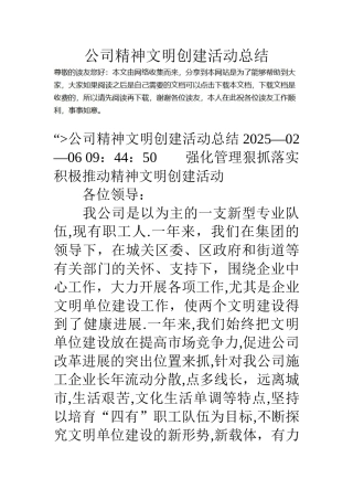 公司精神文明创建活动总结