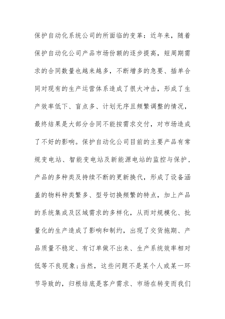 公司精益管理启动誓师大会_第2页