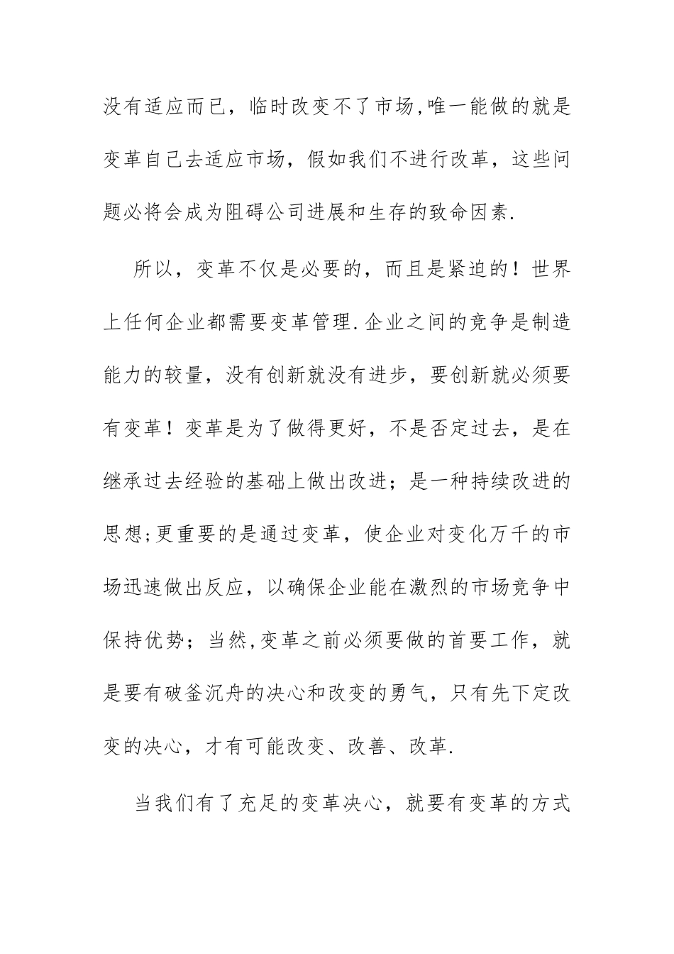 公司精益管理启动誓师大会_第3页