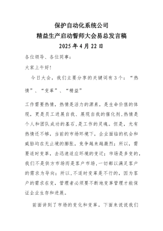 公司精益管理启动誓师大会