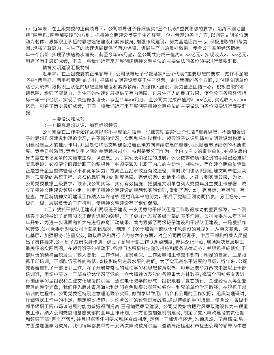 公司精神文明建设汇报材料_第1页