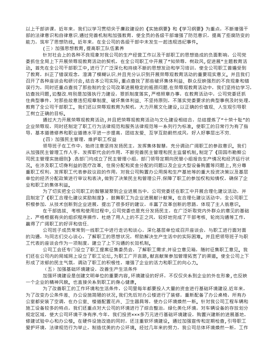 公司精神文明建设汇报材料_第2页