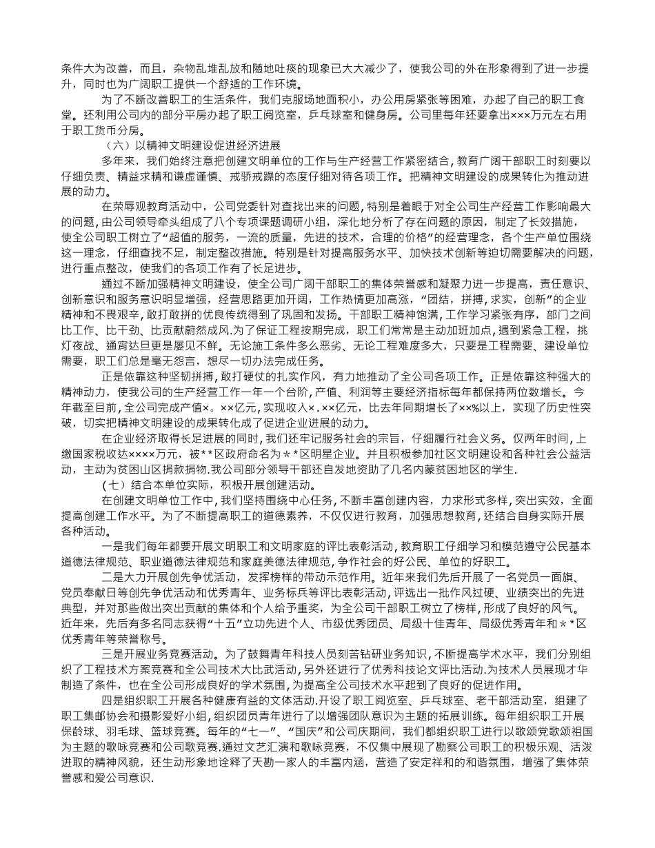 公司精神文明建设汇报材料_第3页