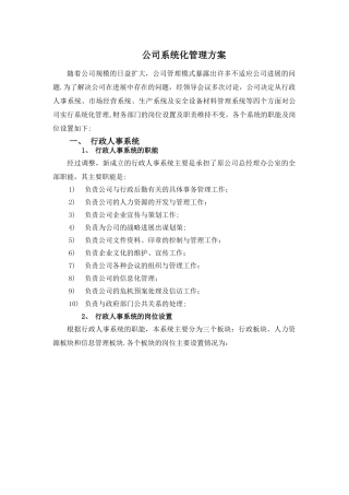 公司系统化管理方案