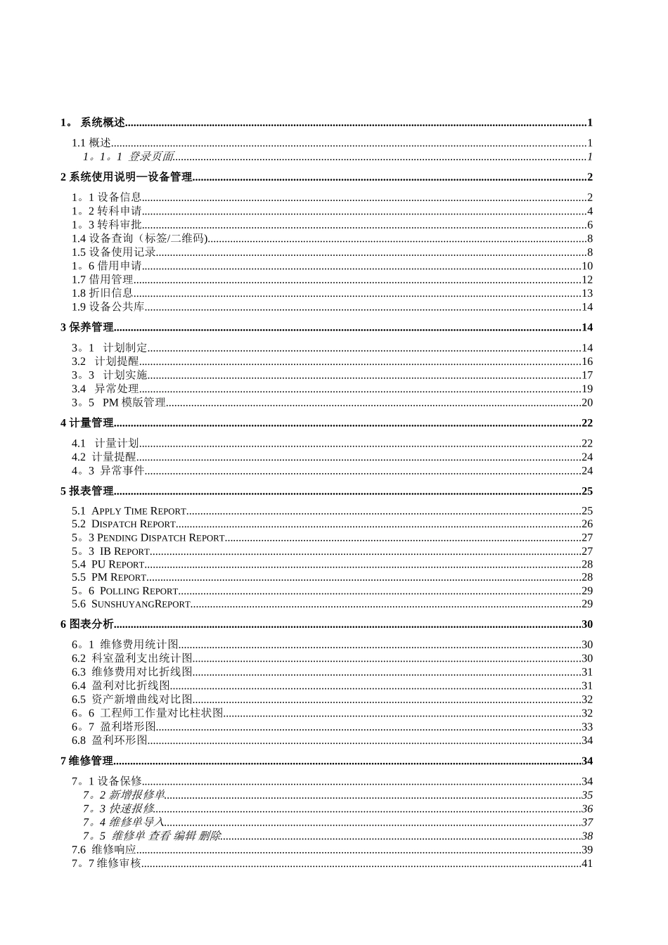 公司系统操作手册_第2页