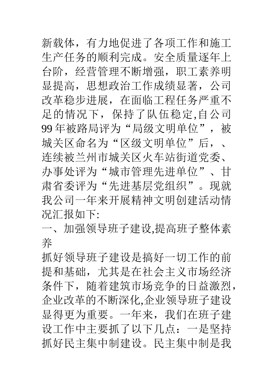 公司精神文明创建活动工作汇报_第2页