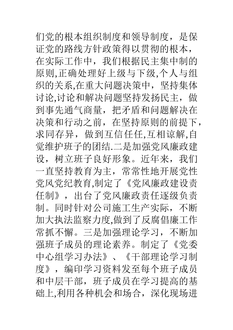 公司精神文明创建活动工作汇报_第3页