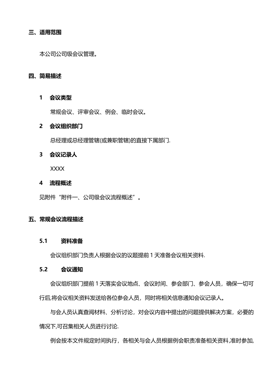 公司级会议管理制度_第2页