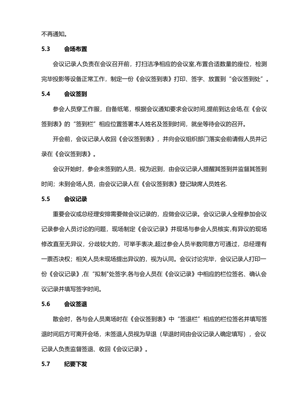 公司级会议管理制度_第3页