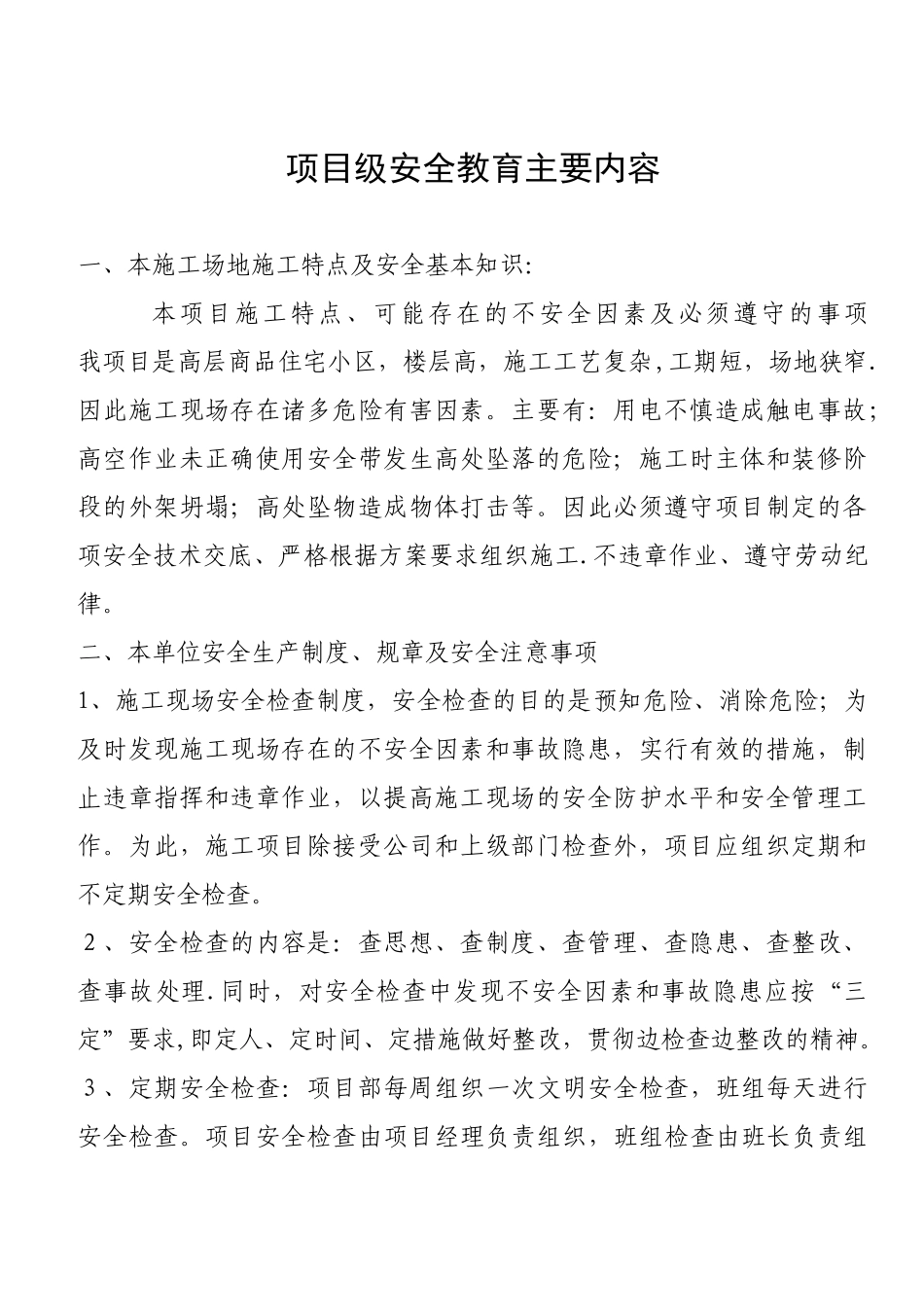 公司级.项目-班组级三级安全教育1_第2页