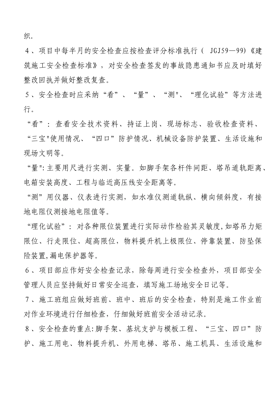 公司级.项目-班组级三级安全教育1_第3页